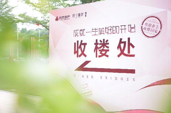 乐动网页版登录入口_乐动(中国)
廊桥(增城)项目正式交楼,恭迎业主收楼回家364.png